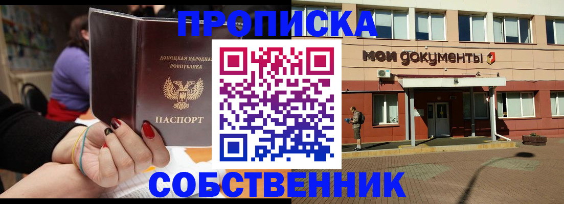 прописка для работы в Избербаше
